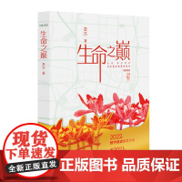 生命之巅