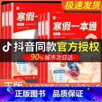 语文+英语[全国通用]+数学[沪教版] 小学二年级 [正版]学而思乐读寒假一本通小学一二三四五六年级上下册寒假衔接作业语