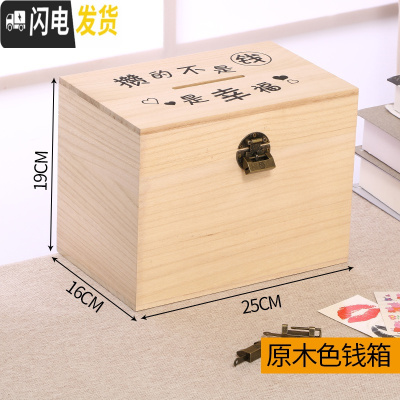三维工匠儿童存钱罐带锁可存可取网红大容量木质储蓄罐只进不出大人用家用 大号原木(幸福)贴纸+锁可取,可存40万