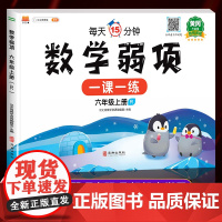 黄冈升级版六年级上册数学弱项思维专项训练应用题强化训练人教版小学6上学期同步练习册易错题公式大全教材随堂课堂笔记学习资料