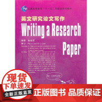正版 英文研究论文写作 庞继贤著 9787308057295 浙江大学出版社