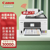 佳能(Canon)GX5080/GX4080/GX3080加墨式高容量自动双面高速打印商用传真一体机GX4080套餐4