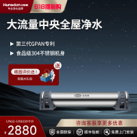 汉斯顿/Hunsdon净水器全屋别墅大流量前置管道过滤中央自来水过滤2200CT