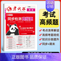 英语[人教版] 七年级上 [正版]2024 新全优 初中考试报七八九年级上册同步检测高频题语文数学英语物理化学政治历史地
