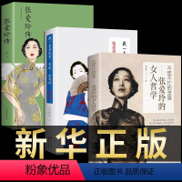 [正版]全套3册张爱玲的女人哲学张爱玲传我一直在这里经典女性励志心灵修养修心正能量哲学治愈系小说现当代散文文学作品集精