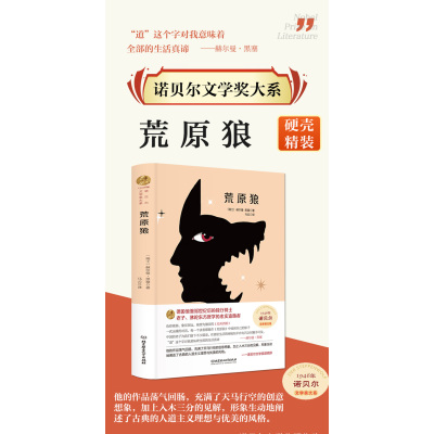 诺贝尔文学奖大系