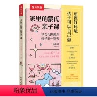 家里的蒙氏亲子课 学会合理规划孩子的一整天 [正版] 家里的蒙氏亲子课 学会合理规划孩子的一整天 2-3--6儿童绘本