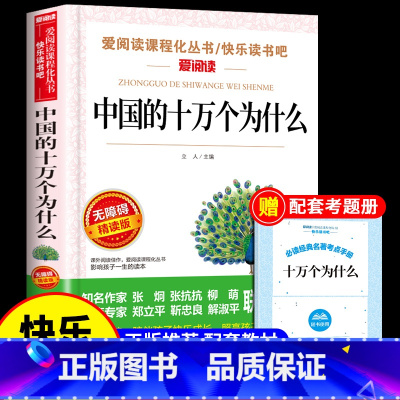 [送考点]中国的十万个为什么 [正版]爷爷的爷爷从哪里来 贾兰坡 人类起源的演化过程四年级下册阅读课外书必读的书目 快乐
