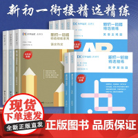 乐学培优品读行新初一衔接精选精练 语文基础阅读理解作文数学基础题计算题应用题英语小学升初中教材教辅书籍六年级升七年级