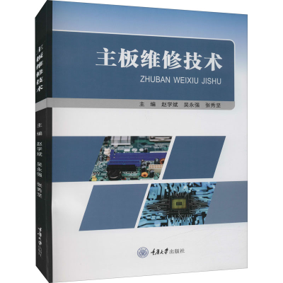 [M]主板维修技术-9787568930710