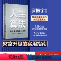 [正版]人生算法喻颖正 著 孤独大脑 老喻的人生算法课 成长算法 家庭幸福书单 罗振宇推崇的人生思考者 底层操作系统