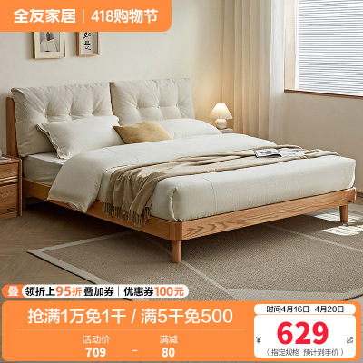 全友家居实木脚双人大床主卧室家用软包床原木风板式床