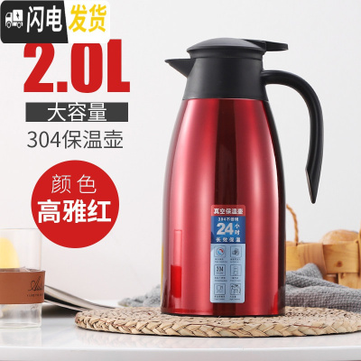 三维工匠 保温壶家用304不锈钢内胆大容量热水瓶暖瓶热开水壶保温水壶 2.0高雅红