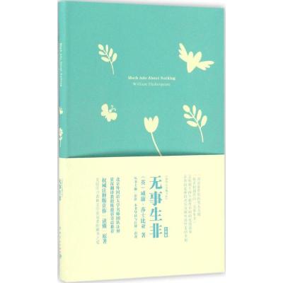 无事生非(注释版)(英文版)/我的心灵藏书馆