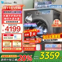 小天鹅小乌梅2.0滚筒洗衣机全自动洗脱一体10KG超薄变频水魔方RVICPRO同款TG100S83PRO家电国家政府补贴