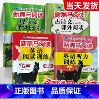 [全4本]现代文+古诗文+英语阅读+听力提升 小学三年级 [正版]一年级二年级三年级四年级五年级六年级上下册语文英语 小