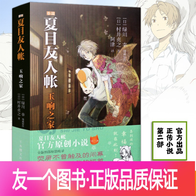 夏目友人帐 夏目友人帐推荐 苏宁易购