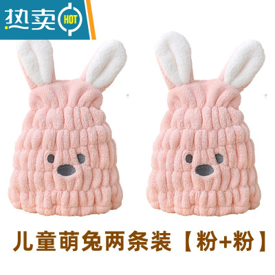 敬平儿童干发帽卡通刺绣可爱强吸水洗头包头速干毛巾帽子宝宝浴帽新款 儿童萌兔清新粉(两条装)