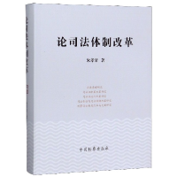 音像论司法体制改革朱孝清