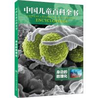 正版新书]中国儿童百科全书?身边的数理化《中国儿童百科全书》