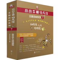醉染图书蜘蛛侠大战螳螂腿(6册)9787559628633