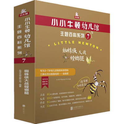 醉染图书蜘蛛侠大战螳螂腿(6册)9787559628633