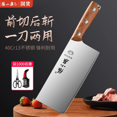 张小泉菜刀官方正品厨师专用切菜刀锋利切片切肉刀具厨房商用8138