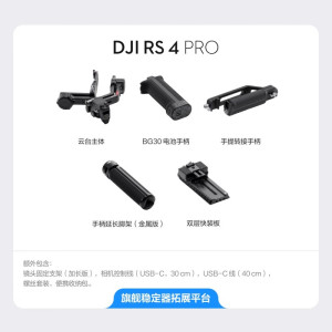大疆 DJI RS 4 Pro 如影手持云台稳定器标 准版官方标配