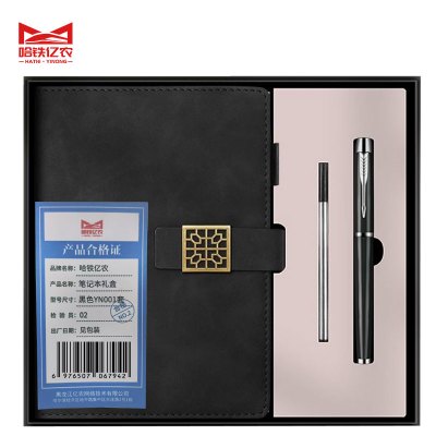 哈铁亿农 笔记本礼盒 黑色YN001 套
