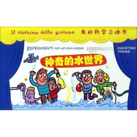 [M]我的科学立体书-9787547724651