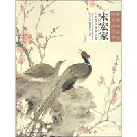 音像宋宏家工笔花鸟画精品集宋宏家 绘