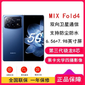 小米MIX Fold4 龙胆蓝 16GB+512GB 小米龙骨转轴2.0 徕卡光学全焦段四摄 5G AI折叠手机