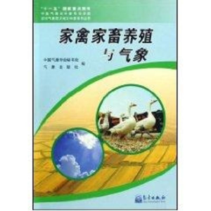 [M]家禽家畜养殖与气象(农村气象防灾减灾科普丛书)-9787502948672