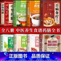 [正版]中医食补书籍全8册 养生豆浆米糊五谷汁蔬果汁大全 药膳汤膳粥膳 二十四节气养生食补 百病食疗 国医大师的养生汤