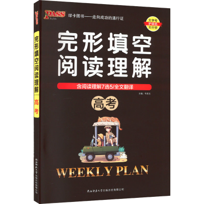 [M]完形填空阅读理解 高考-9787569506655
