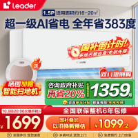 统帅(Leader)海尔智家出品1.5匹新1级能效挂机节能空调 导风防直吹 专利自清洁KFR-35GW/LA1-1套机
