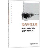 音像走向和谐之路史雯,黄鸣刚 著