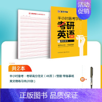 [考研英语字帖]高分范文1本 [正版]大学生英语字帖四级六级考研备考衡水体高分范文半小时练字帖公务员英语一二满分作文衡水