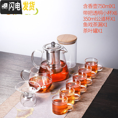 三维工匠玻璃茶具套装功夫茶杯透明简约现代日式可高温喝红茶 含香壶750+6个品茗杯+公道杯+茶漏+玻璃茶叶罐 10件