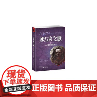 冰与火之歌14:魔龙的狂舞(中)