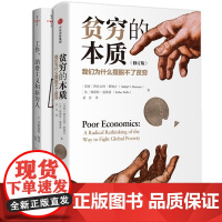 贫穷的本质+工作消费主义和新穷人 共两册
