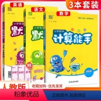 [人教版]计算+语文默写+英语默写(3本) 三年级下 [正版]2024春听力能手小学英语听力专项训练一二年级三年级四年级