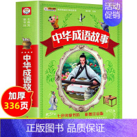 中华成语故事 [正版]中国古代神话故事全集注音版小学生课外必阅读书籍一年级二年级三年级儿童经典童话故事书绘本中国神话传说