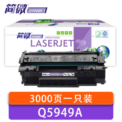 简微 硒鼓 Q5949A 支