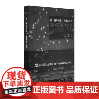 勒·柯布西耶 (美)安东尼·弗林特(Anthony Flint) 著;金秋野,王欣 译 建筑设计