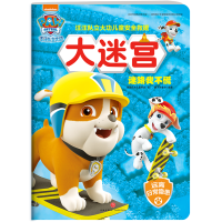 [M]汪汪队立大功儿童安全救援大迷宫.迷路我不慌-9787545539448