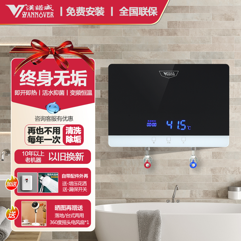 汉诺威DSC-DSMX-8.8KW即热式电热水器家用全屋多路供水