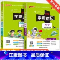 赠口袋书❤科学教科版+道德与法治人教版 三年级下 [正版]2024新版小学学霸速记一二三四五六年级下册语文数学英语科学道