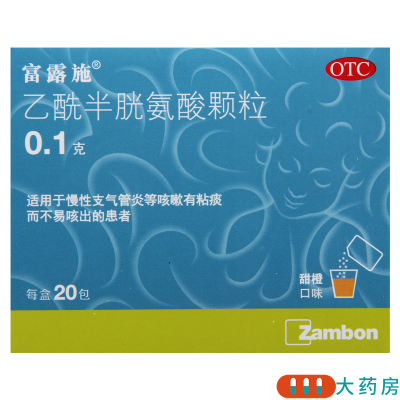 [3盒]富露施 乙酰半胱氨酸颗粒 0.1g*20包/盒 适用于慢性支气管炎等咳嗽有粘痰而不易咳出的患者