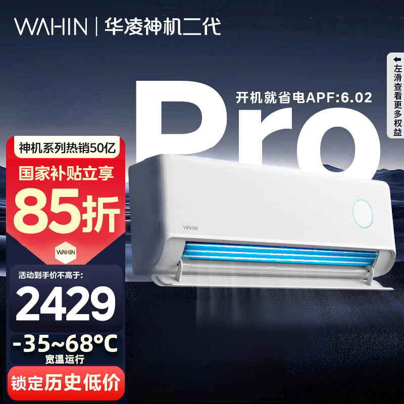 [政府补贴享85折]华凌空调神机二代Pro1.5匹超一级能效变频防直吹温湿双控省电KFR-35GW/N8HE1ⅡPro